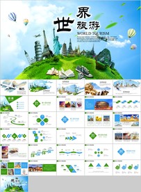 出国留学全球旅游国外留学旅游