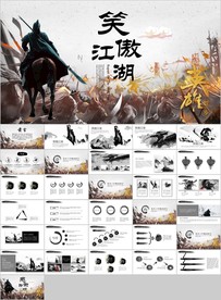 中国风武侠笑傲江湖水墨培训宣讲