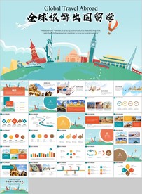 出国留学全球旅游国外留学培训