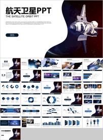 航天科技卫星发射航天卫星