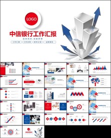 中信银行工作总结ppt