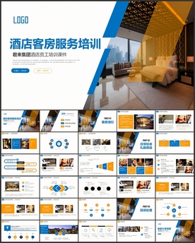 酒店新员工客房服务培训PPT