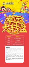 售楼处幸运大转盘X展架海报设计