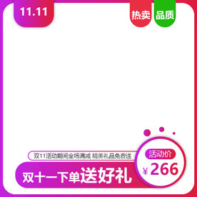 双十一推广主图