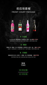 早晚场酒水套餐海报