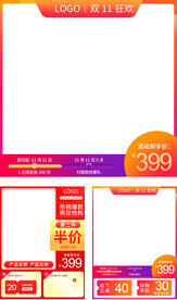 电商淘宝天猫双十一主图直通车