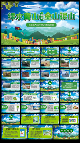 绿色环保保护生态环境PPT