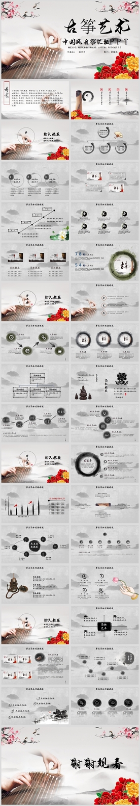 中国风水墨古筝文化动态PPT