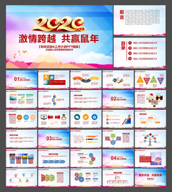 2020动态PPT模板