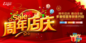 周年店庆
