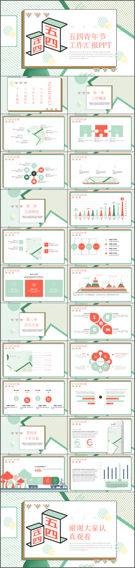 创意简约五四青年节工作汇报PP