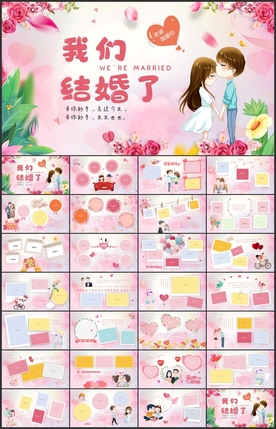 爱情婚礼电子相册PPT