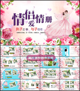 婚礼爱情相册PPT