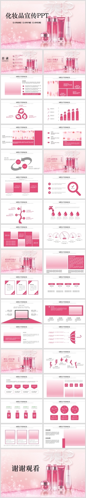 粉红化妆美容整形化妆品PPT