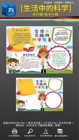 生活中的身边科学小报手抄报
