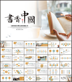 读书亲子阅读分享好书推荐ppt