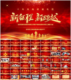 2020新年年会颁奖典礼PPT