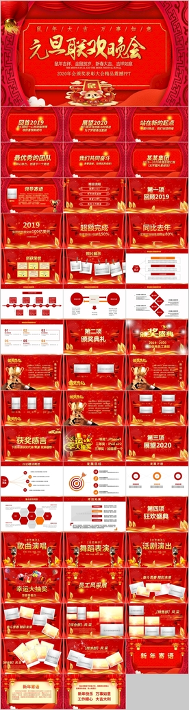 2020元旦企业年会颁奖PPT