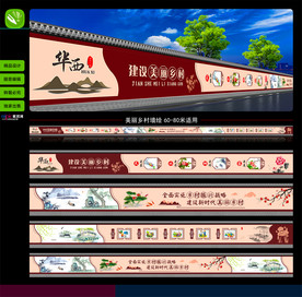 美丽乡村墙绘