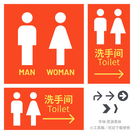 洗手间标识牌