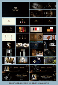 高端房地产VI提案