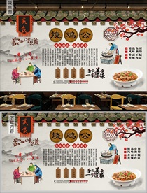 烧鸡公背景墙