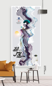 挂画 新中式装饰画 水墨画