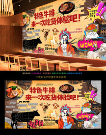 牛排背景墙
