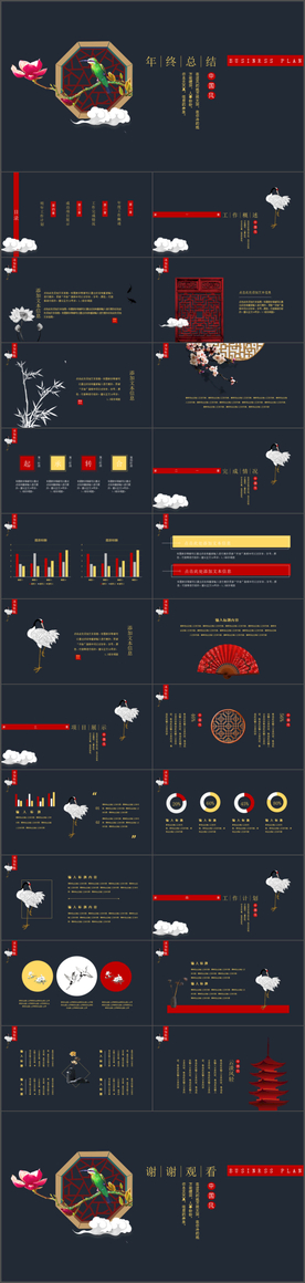 中国风年终总结PPT模板