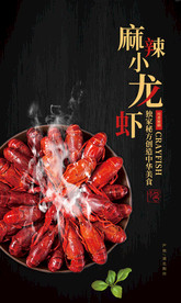 小龙虾 没事海报