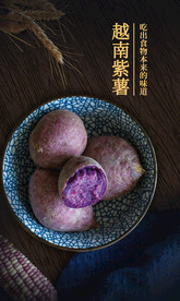 紫薯海报