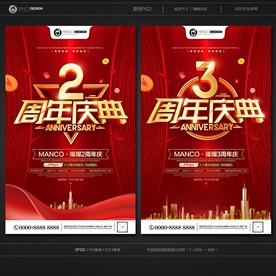 周年庆