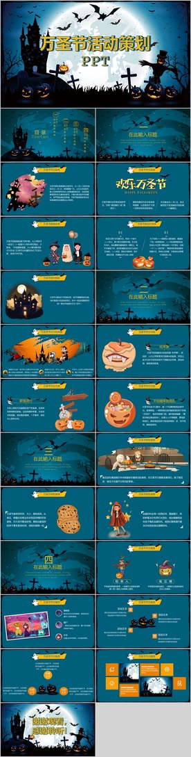 万圣节PPT