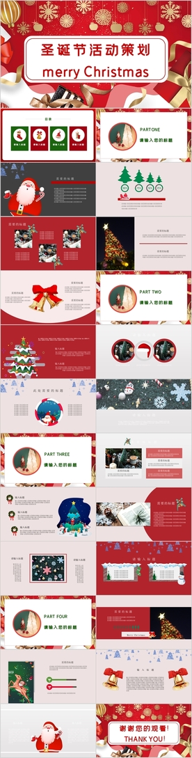 圣诞节PPT