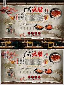 广式烧腊背景墙