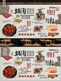 烤肉烧烤背景墙