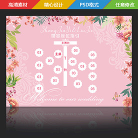 水彩粉色森系婚礼座位图