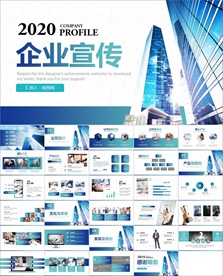 商务高端大气公司简介ppt