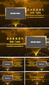 企业精英团队穿梭展示AE模板