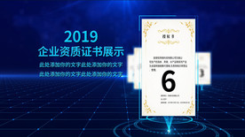 企业资质证书穿梭展示AE模板
