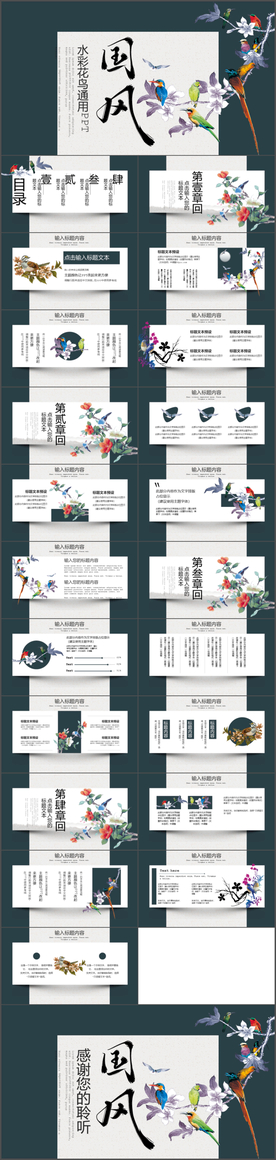 水彩花鸟极简文艺通用PPT模板