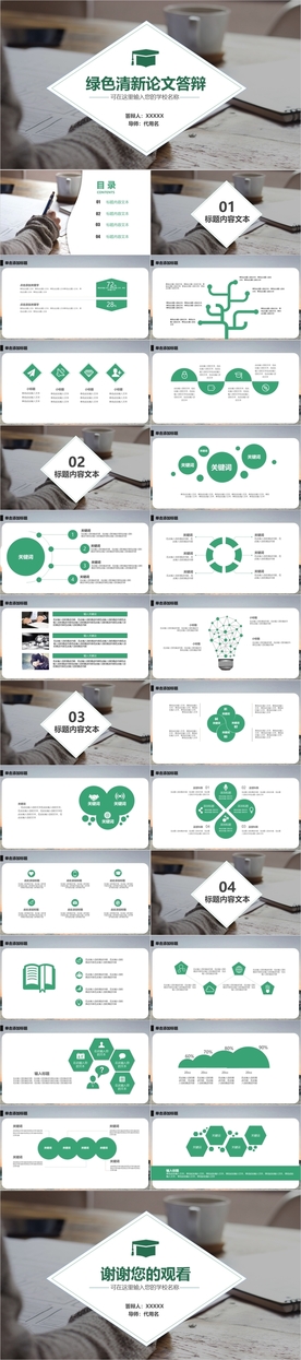 绿色清新论文答辩
