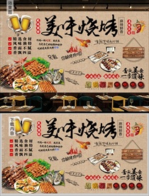 烧烤店背景墙