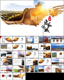 著名的历史遗迹万里长城ppt