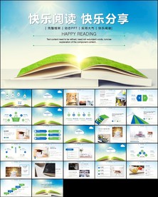 读书阅读分享会好书推荐ppt