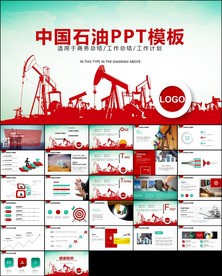 中石油中石化中海油油田ppt