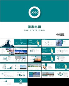 国网电力公司供电电业局ppt