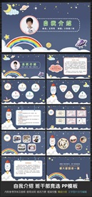 班长班委大队委竞选自我介ppt