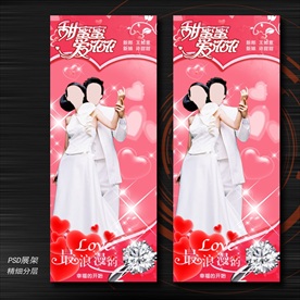 现代浪漫粉色婚庆展架