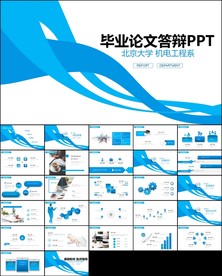严谨蓝色毕业论文答辩PPT